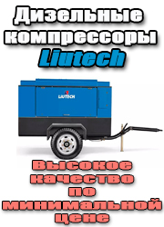 компрессор Liutech